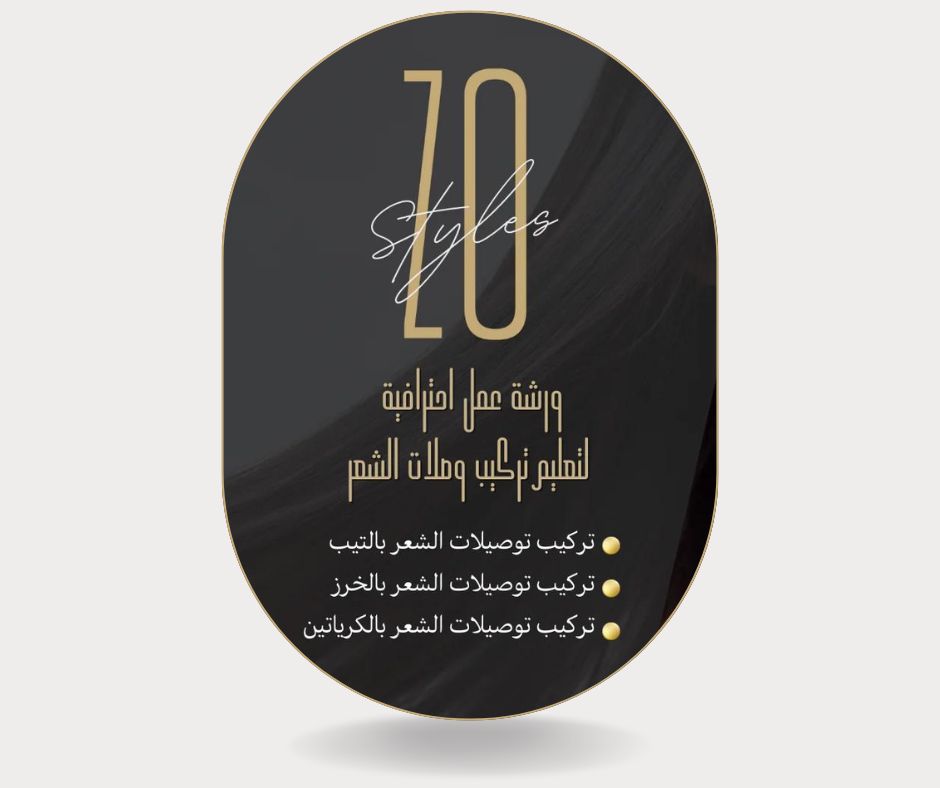 دورة احترافية تركيب توصيلات الشعر، professional hair extension training cours